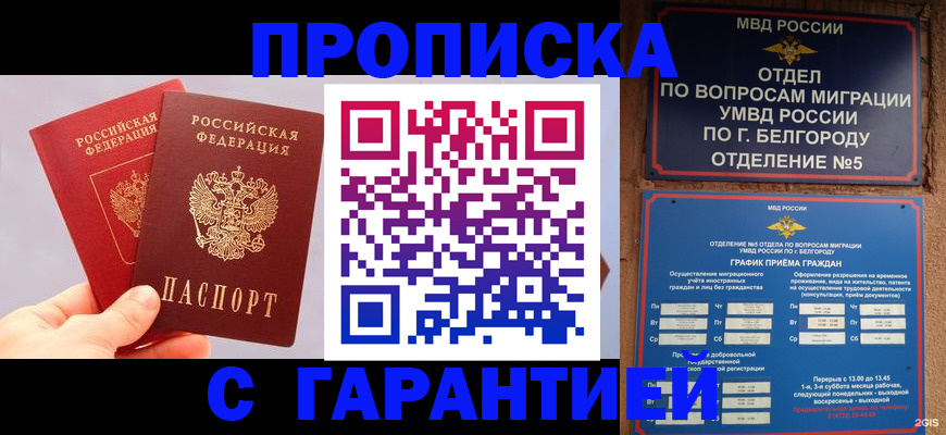 прописка 2025 в Топках