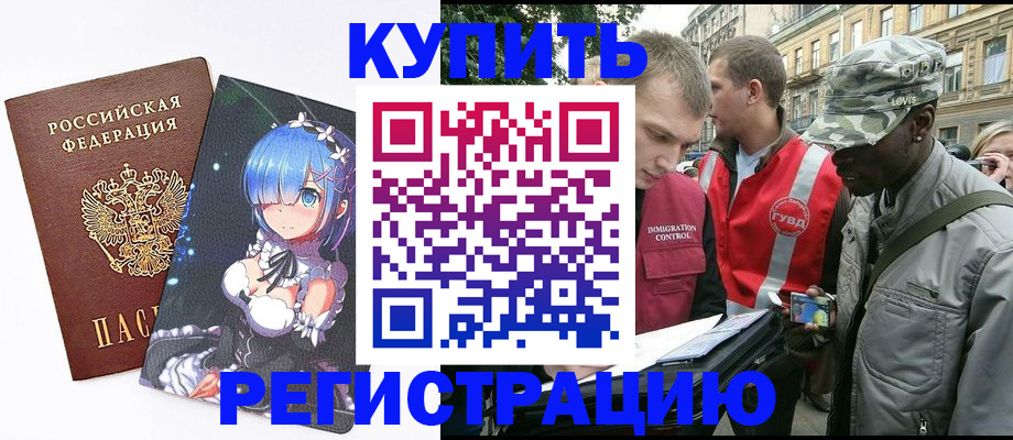 временная регистрация недорого в Топках